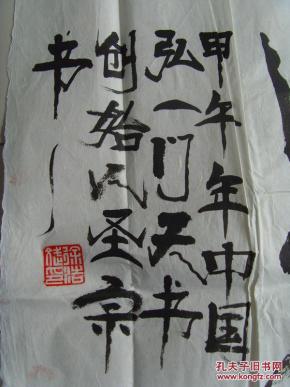 徐浩斌:书法:中华国礼(荣获全国兰亭序艺术大展金奖.