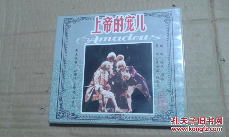 话剧精品VCD碟:上帝的宠儿 二碟装 (英若诚 林