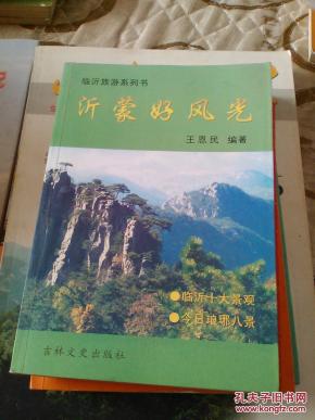 沂蒙山好风光简谱_沂蒙山小调简谱