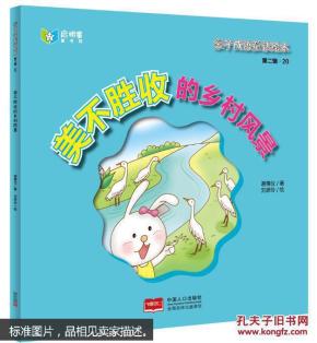什么胜收的成语_成语故事图片
