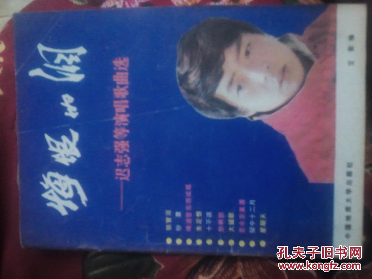 悔恨的泪迟志强等演唱歌曲选封底齐秦