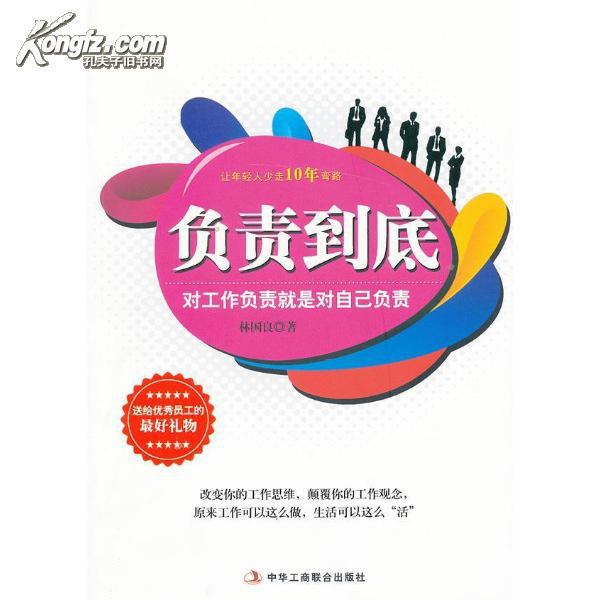 负责到底