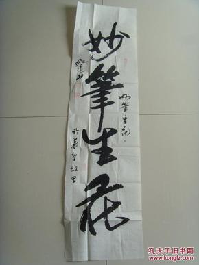 张明道:书法:妙笔生花(带简介)(中国书画家协会会员,中国书法协会理事