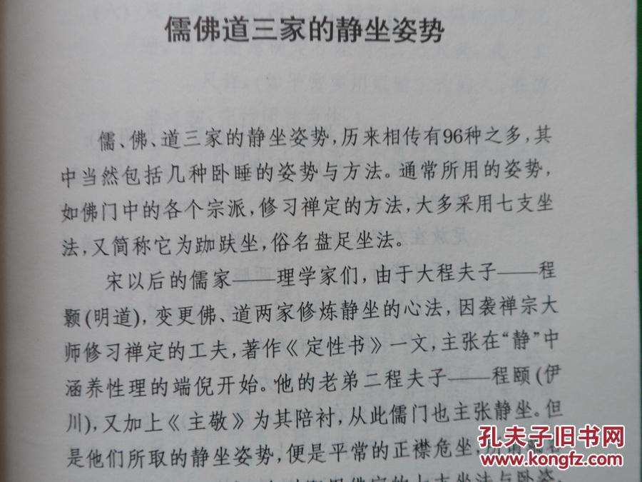 【图】静坐修道与长生不老_价格:4.00