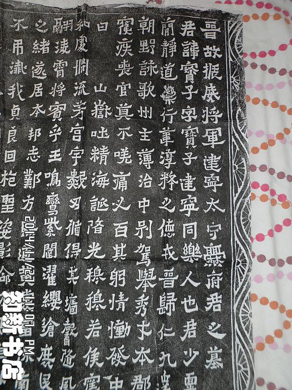爨宝子碑 拓片