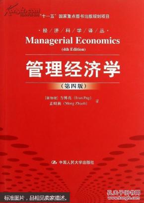 管理经济学_管理经济学 新加坡南大南洋公共管理研究生院举办春季硕士项目开学典...(2)