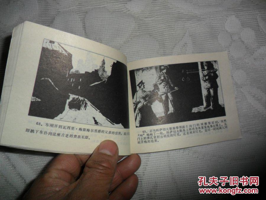 【图】连环画 完璧归赵 【克里姆林宫盗宝案5