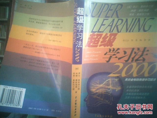 【图】超级学习法2000_价格:15.00