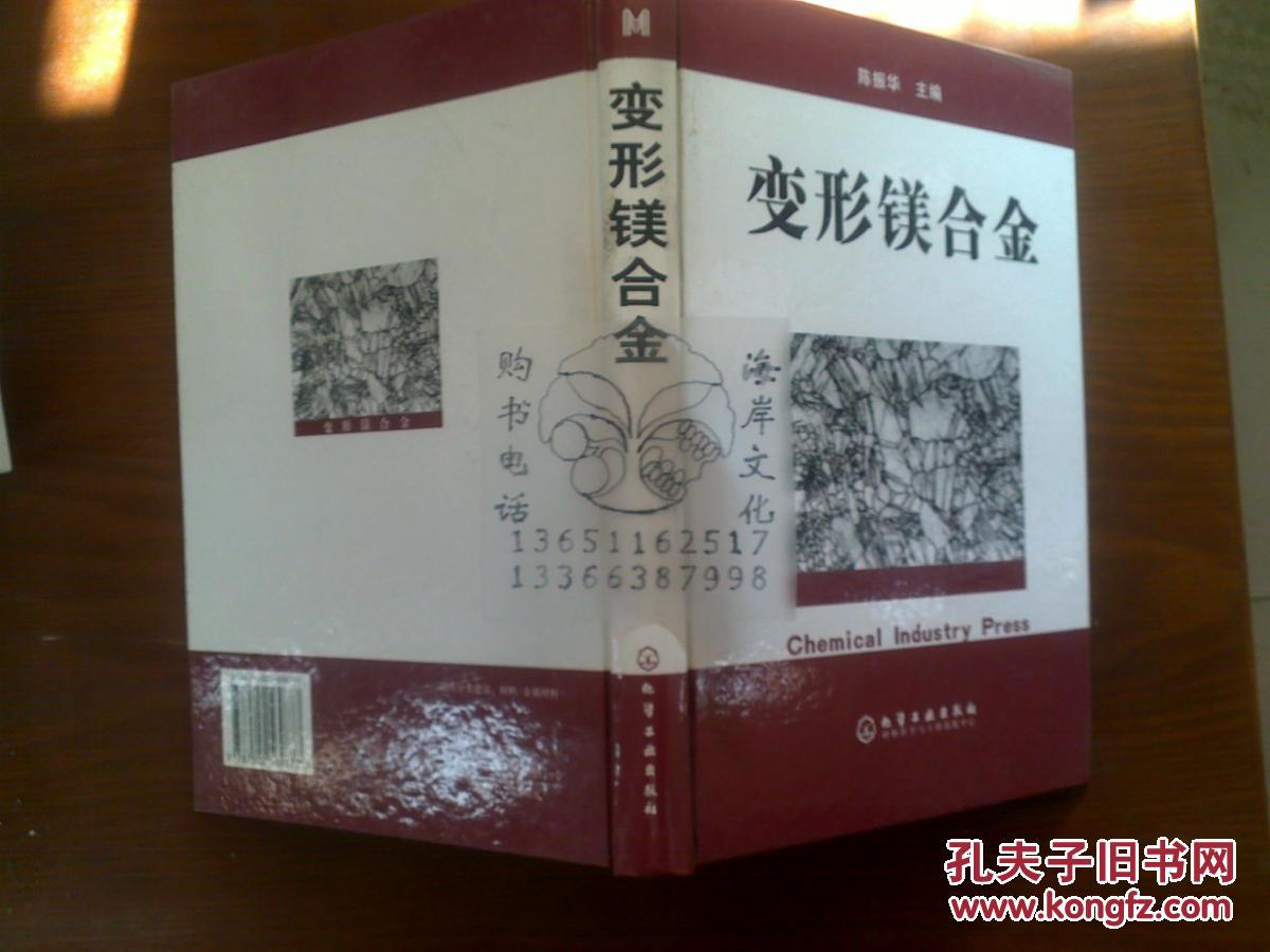 变形镁合金\/陈振华