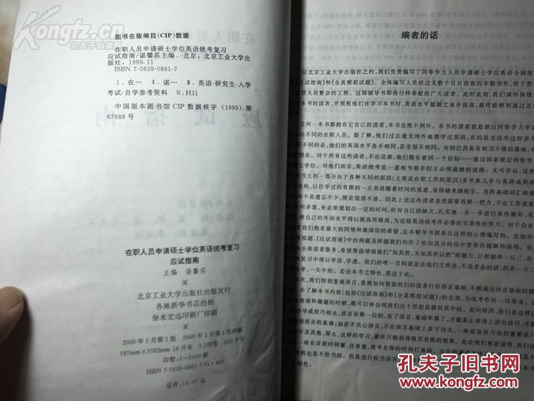 【图】《在职人员申请硕士学位英语统考复习应