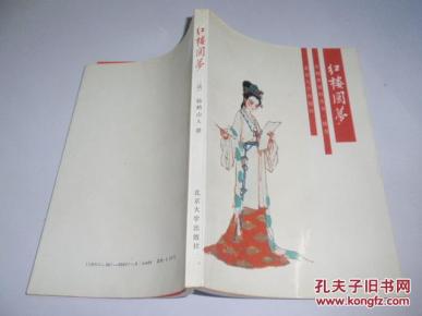 红楼圆梦--红楼梦资料丛书.续书_简介_作者: