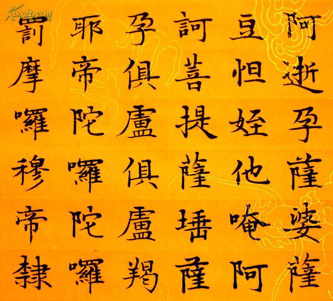 《实力书家保真精品》精美的楷书四条屏《大悲咒》尺寸:70cmx28cmx4幅