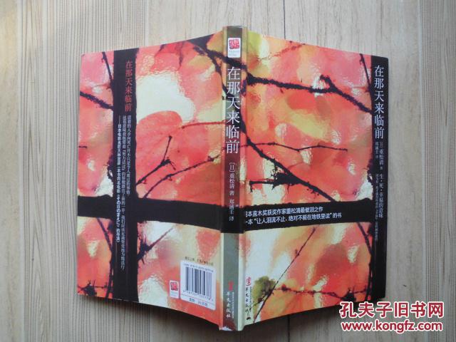 【图】*在那天来临前_价格:7.00_网上书店网站