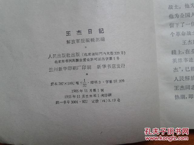 王杰日记