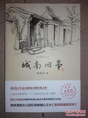 城南旧事 : 手绘插画本_简介_作者:林海音著