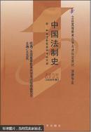 中国法制史:2004年版