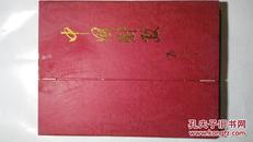 1999年画册-中国财政（外函套8开，内页16开）