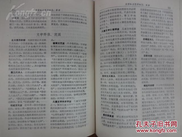 【图】中国新时期文学词典_价格:30.00