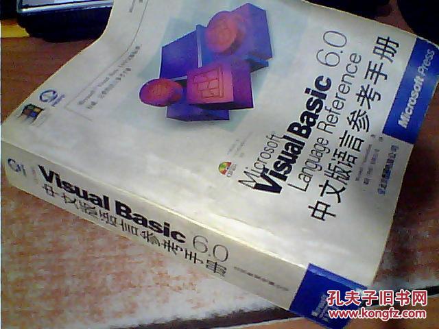 【图】Microsoft Visual Basic 6.0中文版语言参