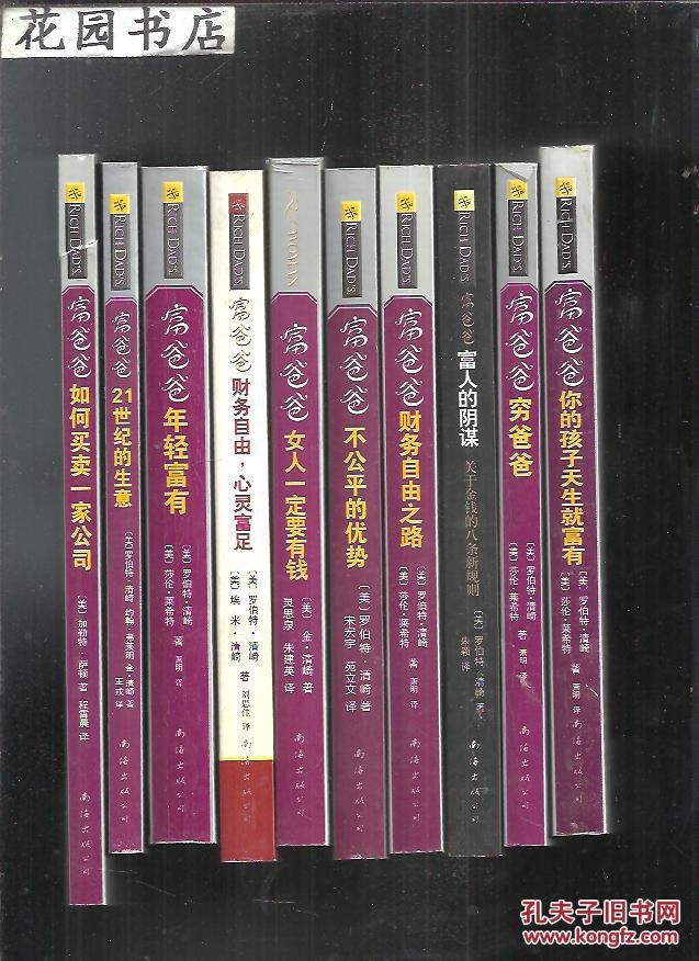 富爸爸系列:不公平的优势,财富自由之路,富人的