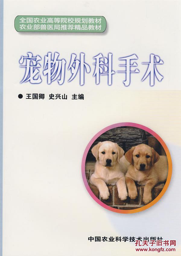 【图】【正版新书Y】宠物外科手术【现货速发