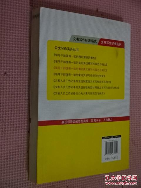 【图】领导干部值得一读的调研类文章写作规范