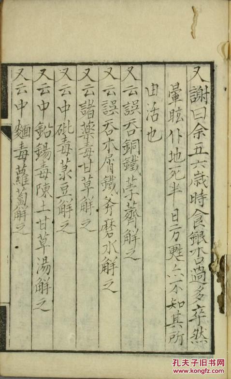 中医古籍善本医学古籍旧书 古代中医药方《萃菡》医书整理 (古籍善本