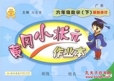 【图】2015春季开学黄冈小状元数学作业本 作