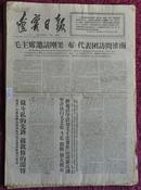 辽宁日报 1967-10-8