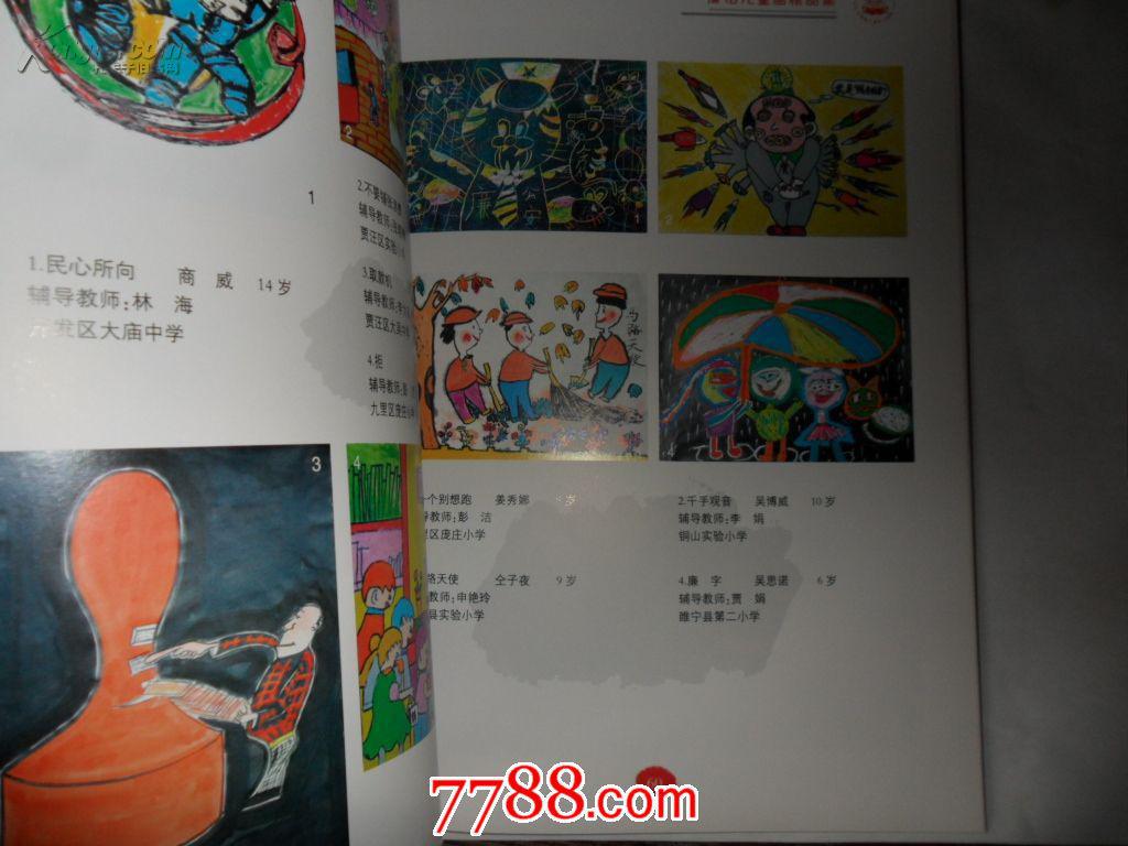 廉洁儿童画精品集【睢宁儿童画】