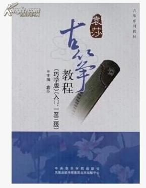 袁莎古筝教程曲谱_茉莉花古筝曲谱袁莎(5)