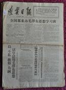 辽宁日报 1967-10-12
