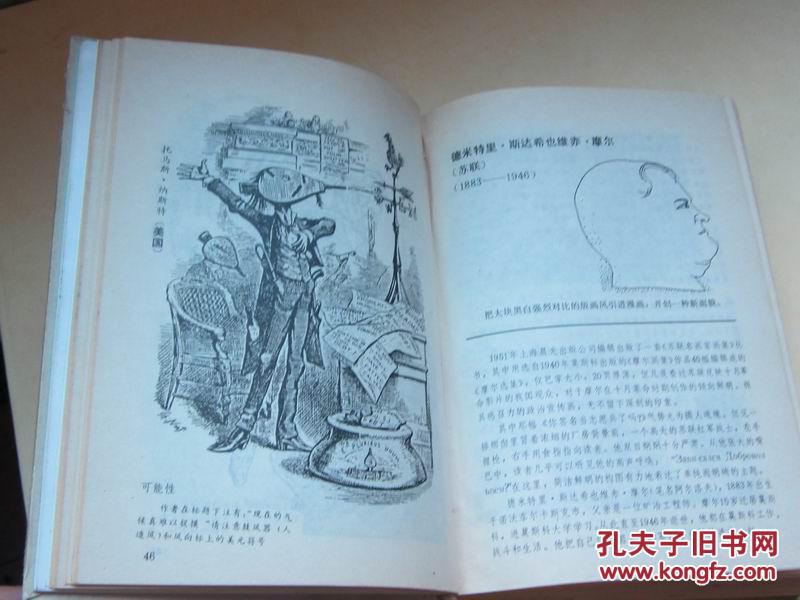 【图】世界漫画大师精品珍赏,精装厚册_价格: