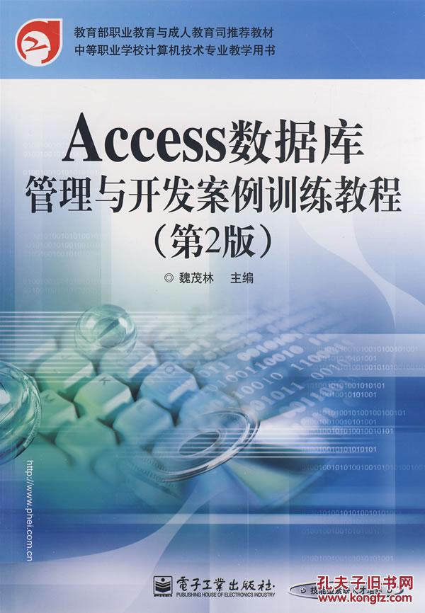 【图】【正版新书Y】Access数据库管理与开发