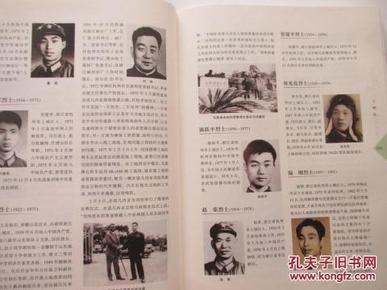 碧血丹心 浙江烈士英名录 杭州 湖州卷