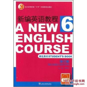 【图】新编英语教程6(学生用书)(修订版) [A NE