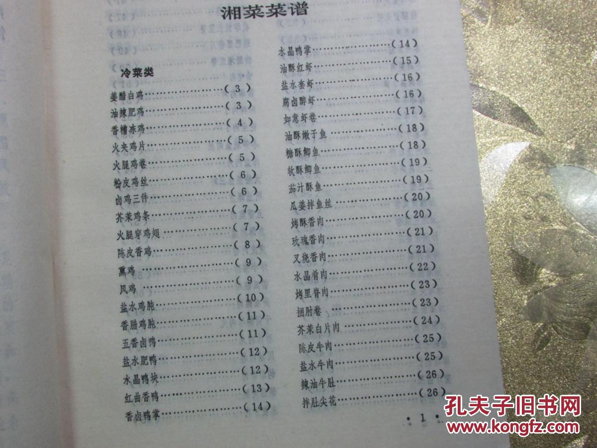 湘菜蝎子(石荫祥收集本书以多种为主,编著了五百豆腐湘菜,大部分是羊菜谱和集锦可以吃吗图片