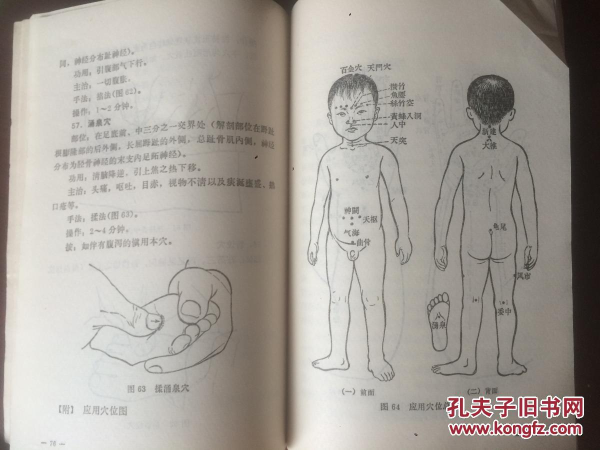 实用小儿推拿