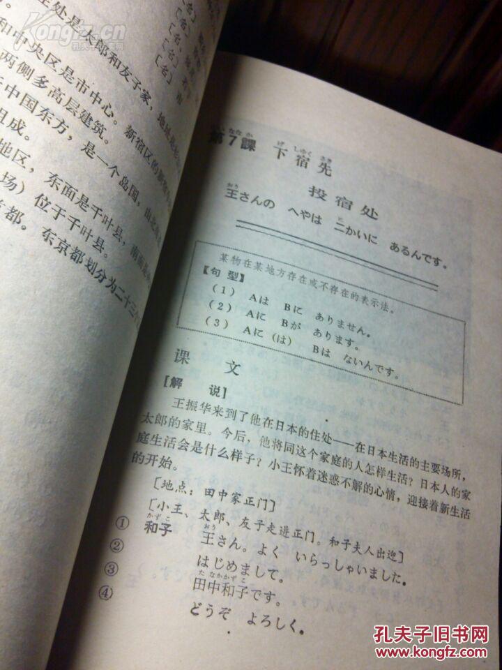 【图】学日语 合计三册 大连外国语学院日语系