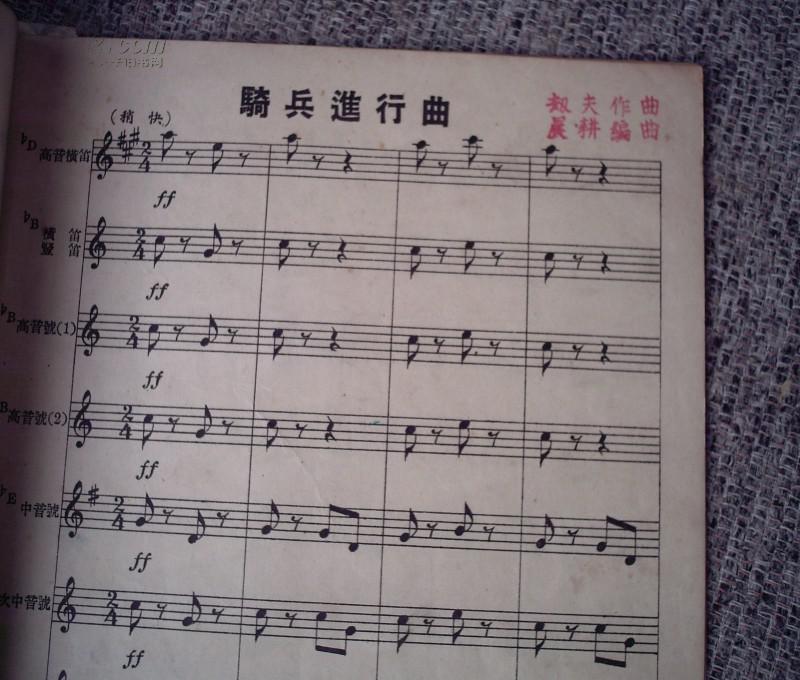 【图】军乐 总谱之三 骑兵进行曲