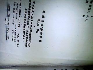 【图】机械设备安装手册