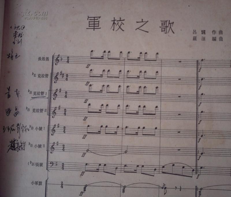 【图】军乐总谱(第14号)军校之歌