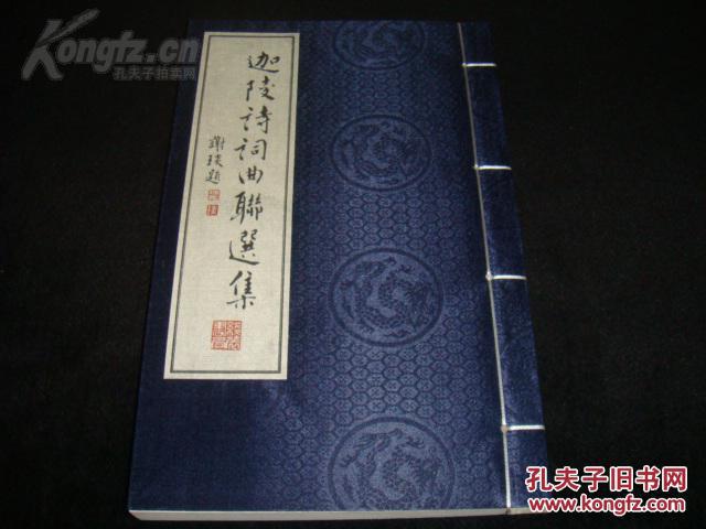 【图】加拿大皇家学院院士、中华诗词学会顾问