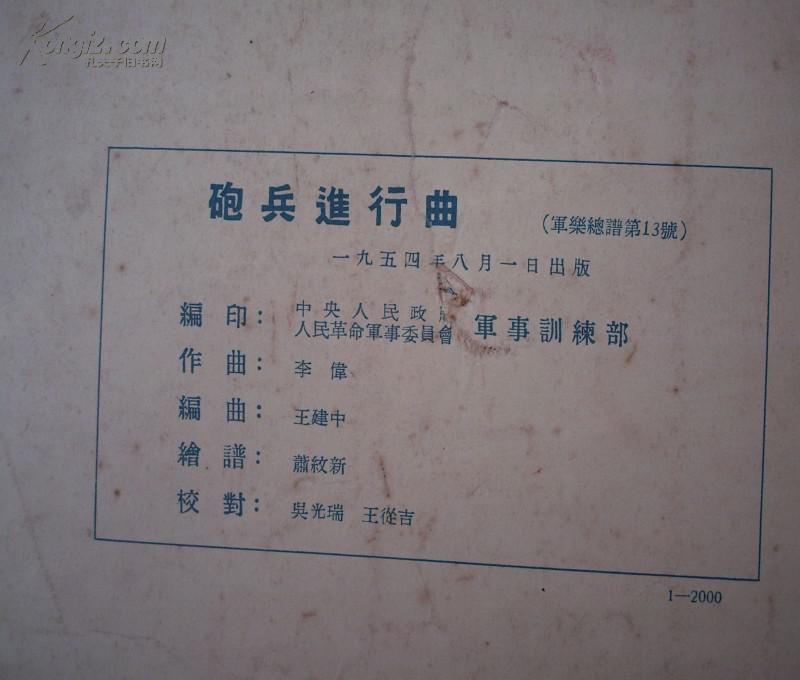 军乐总谱 (第13号)炮兵进行曲
