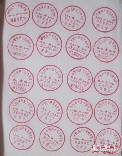 1966年关于启用县,区,社中等学校团委新印章及管理办法的通知