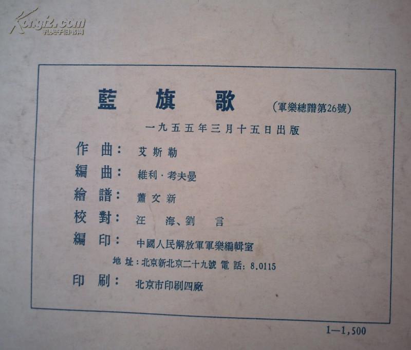 军乐总谱 第26号 蓝旗歌