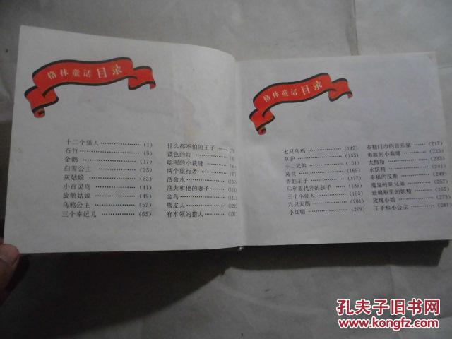 【图】格林童话:彩图外国童话名著_价格:10.00