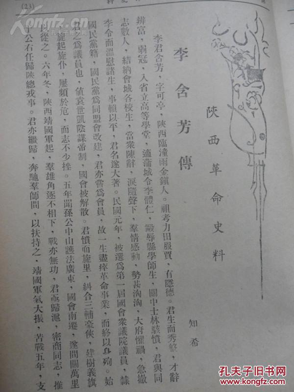 秦腔西安事变丹心爱国唱段曲谱(2)