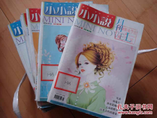 【图】小小说月刊(2014年1-12月,24本)馆藏_价