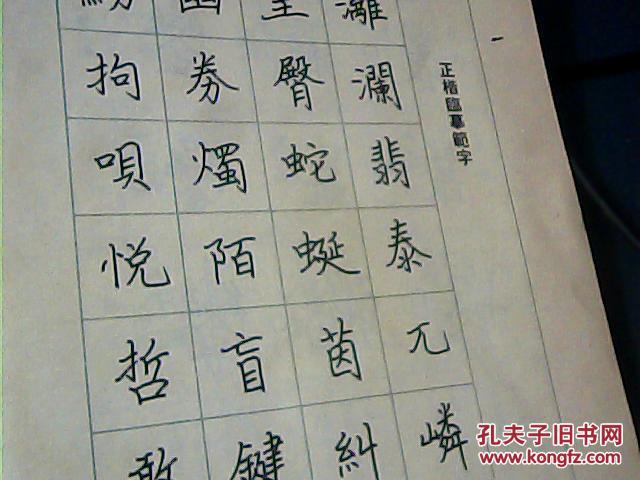 及字硬笔怎么写 ooYBAFaxNneACEenAACr0SwUTls476_b.jpg